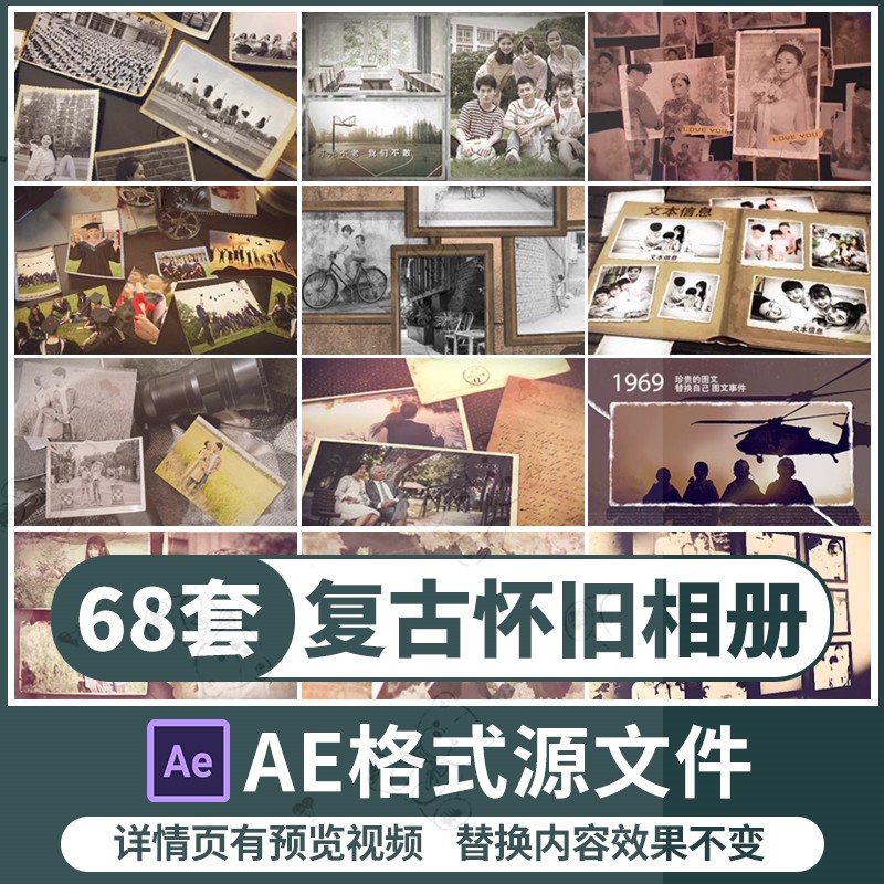 复古回忆老照片电子相册AE模板视频素材源文件怀旧年代感