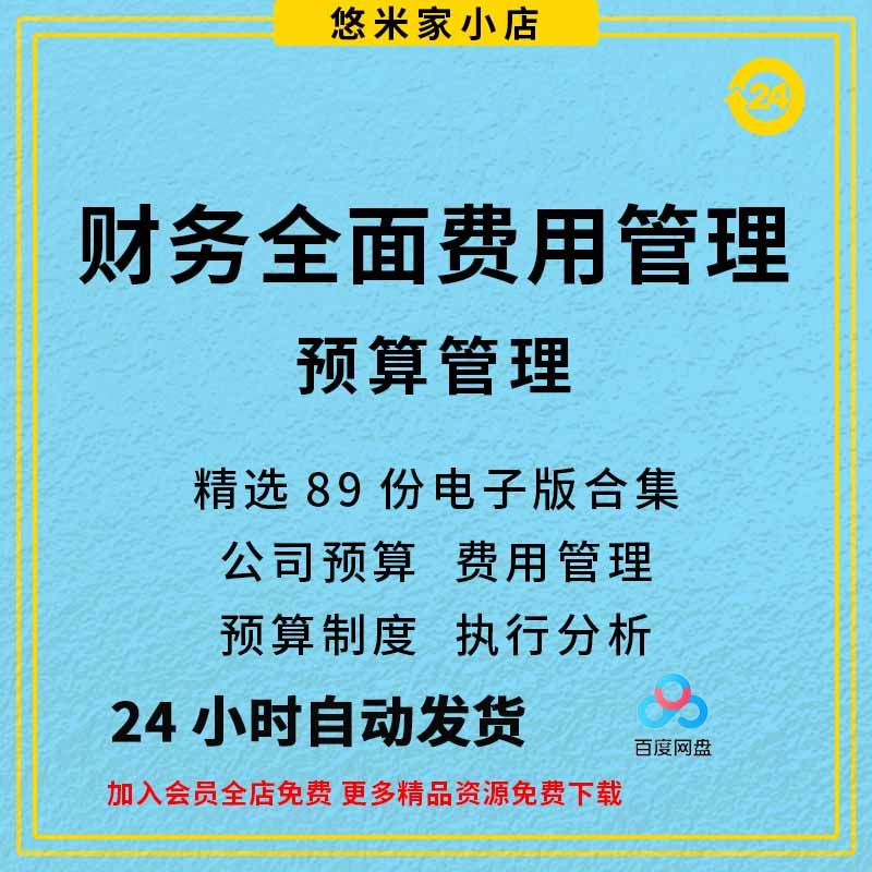 全面预算管理系统财务预算费用差异执行excel表格可视化图表模板