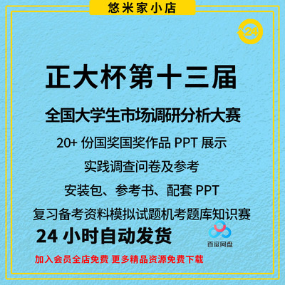 正大杯第十二届全国大学生市场调查大赛备考题库获奖作品省赛资料