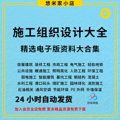 施工组织设计方案大全模版编制软件招投标书技术交底4万套2021新