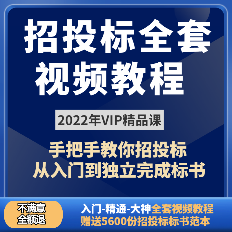 标书制作教程书视频课程培训教学标书模板范本招投标技术文件资料