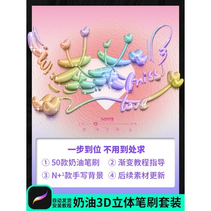 抖音同款procreate笔刷3D立体气球果冻奶油手写字体签名设计iPad