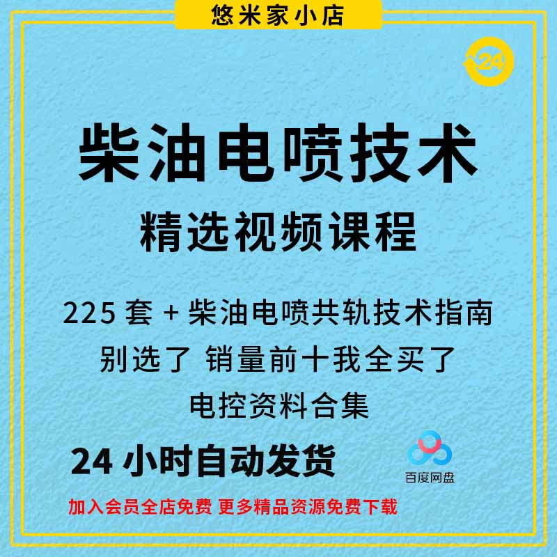 柴油电喷车维修资料技术视频教程手机培训课程共轨电控发动机2022