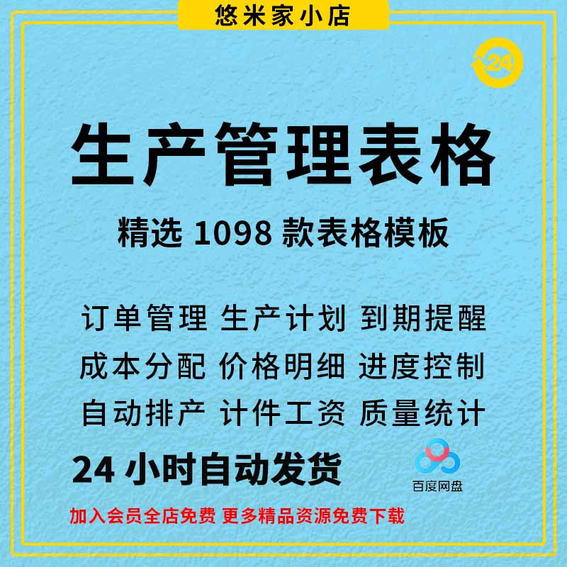 生产订单管理系统Excel流程跟踪进度看板工厂企业表格工具软件wps
