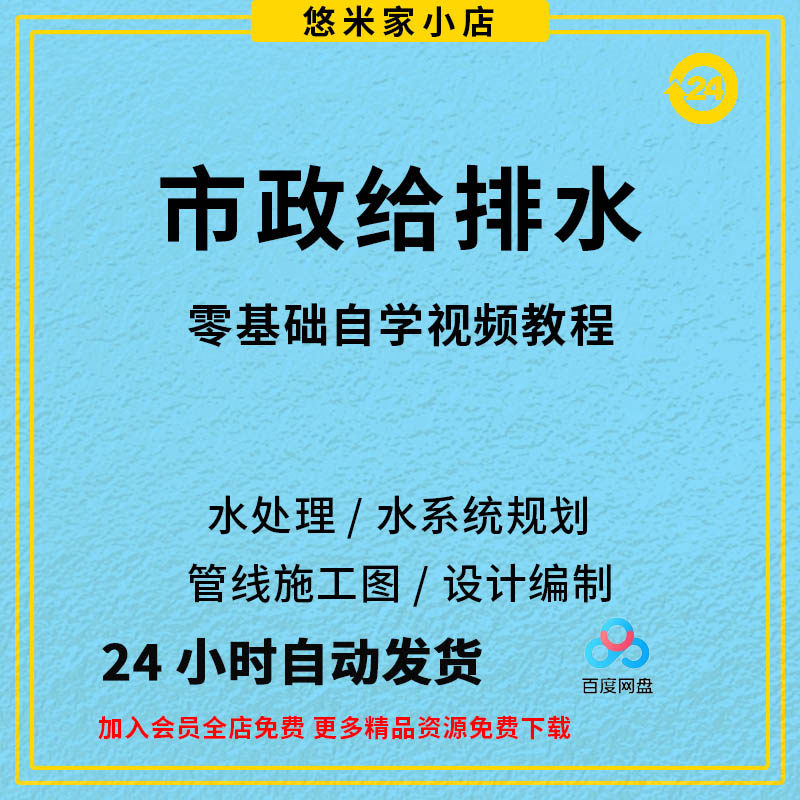 市政给排水设计入门课程零基础供水排水污水管道工程规划视频教程