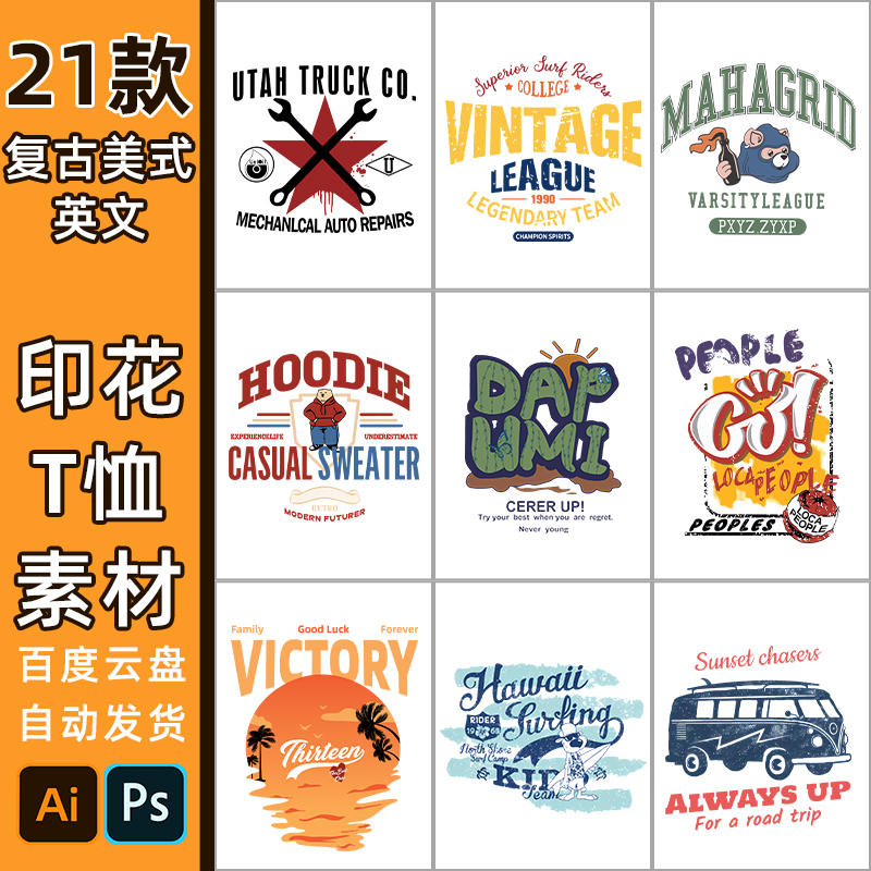 美式复古印花素材服装文字5177高清AI免扣PNG潮流艺术字短袖图案