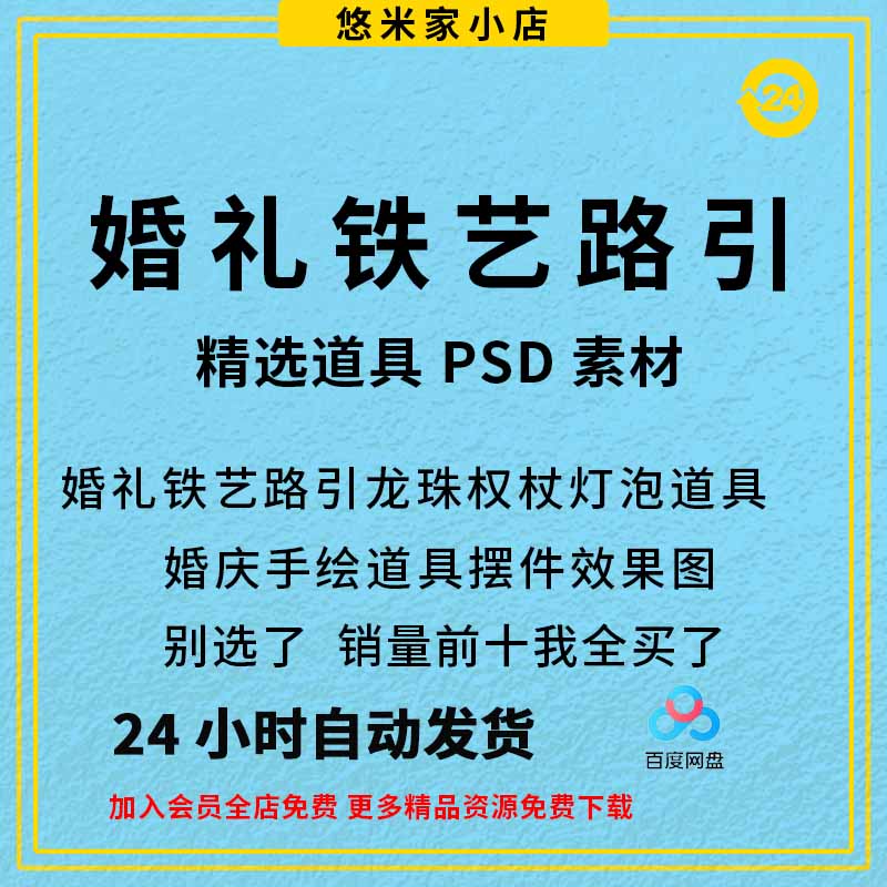 婚礼铁艺路引龙珠权杖灯泡具婚庆手绘道具摆件效果图psd免抠素材
