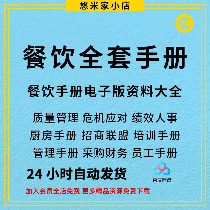 餐厅餐饮行业资料宝典运营管理手册全集管理服务人事培训表格