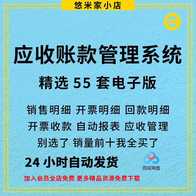 应收应付账款excel明细销售客户对账表格自动统计账款可视化分析