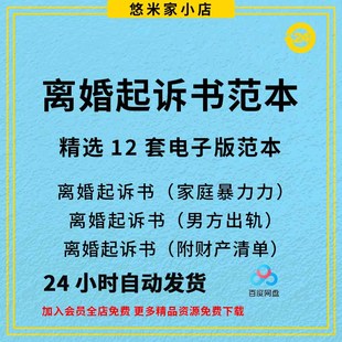 2023新版离婚起诉书模板婚姻起诉协议离婚诉讼状范本文档维权纠纷