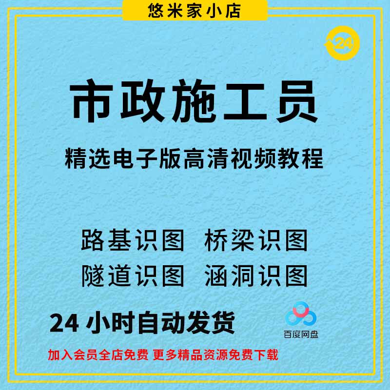 市政施工员视频教程管道路桥梁公路工程识图施工技术自学全套课程