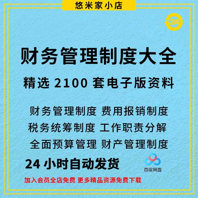 财务管理制度公司企业部门费用报销制度流程成本分析管理模板
