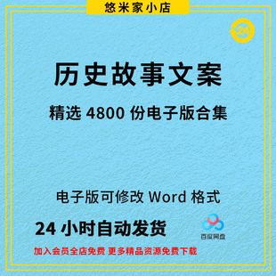 历史故事知识书单号文案素材古今人物传记朝代口播文案中国名人