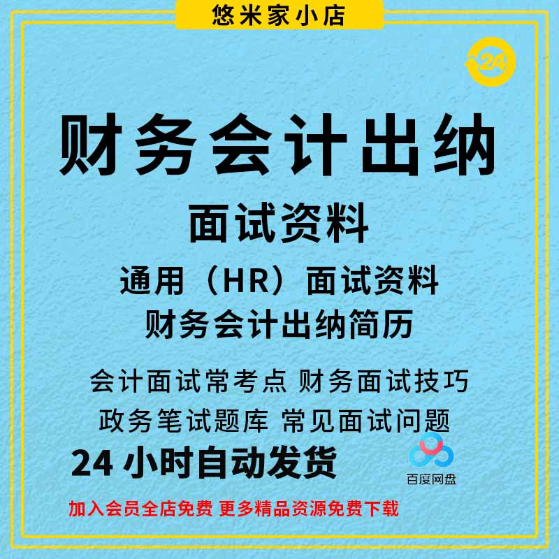 2022财务面试资料技巧指导原题会计出纳面试宝典简历包装模板优化