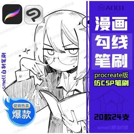 procreate自制仿csp日系勾线笔刷ipad 卡通漫画勾线手绘