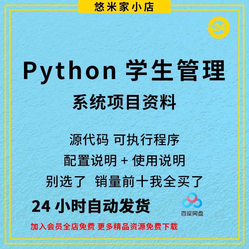 Python学生管理系统项目资料源代码 可运行程序配置使用说明管理