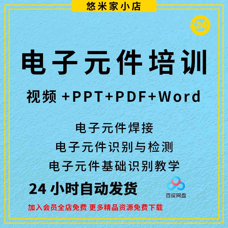 电子元器件识别维修检测培训PPT课件视频教程新手入门到精通全套