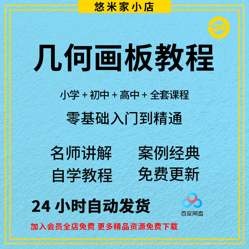 2023几何画板视频教程课件制作数学课件实用范例教学几何画板教程