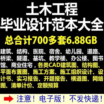 土木工程毕业大全开题报告计算书预算书建筑结构施工方案设计图纸