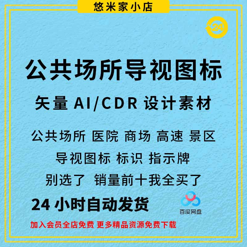公共场所医院商场高速景区导视图标标识指示牌矢量AI/cdr设计素材