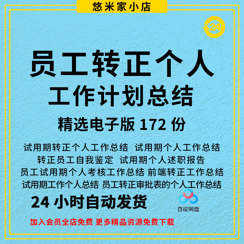 简短自我鉴定公司试用期新员工转正个人工作总结总结报告报告计划