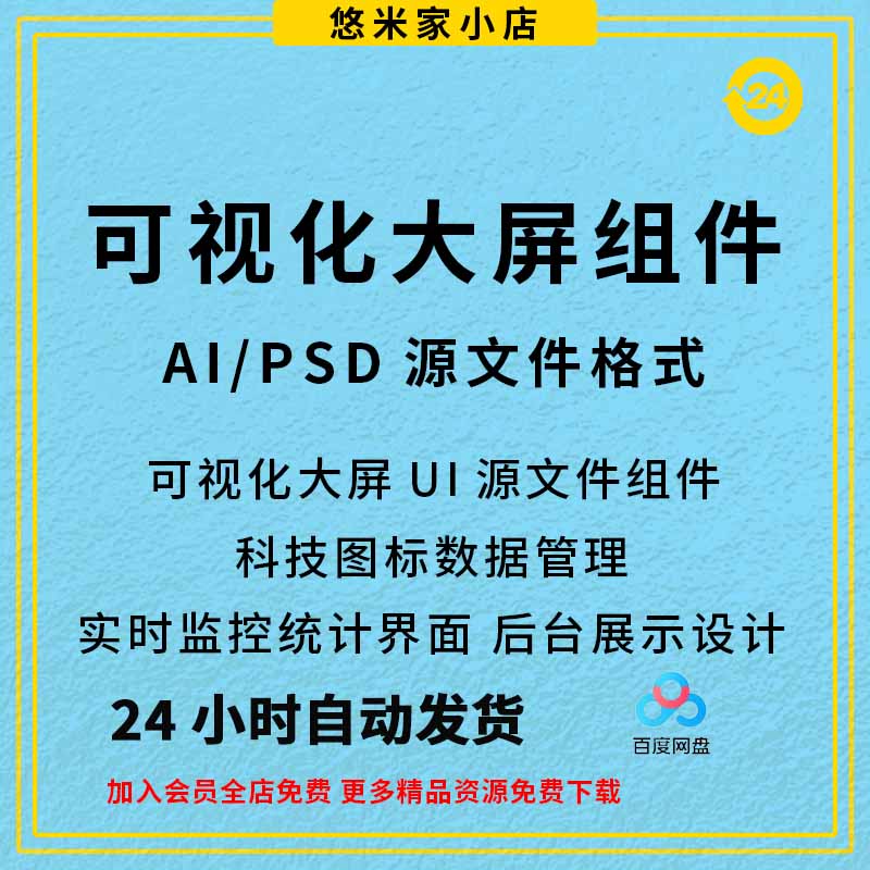 可视化大屏ui组件科技图标数据管理实时监控统计界面后台展示设计