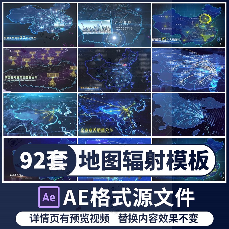 企业宣传片科技类地图辐射类业务范围企业拓展地理区位分布AE模板