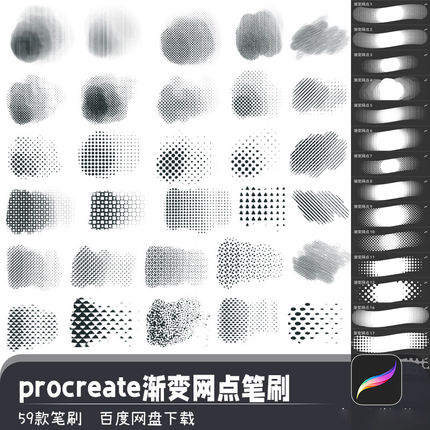iPad画笔渐变网点半调波点斜线阴影procreate笔刷预设绘画素材