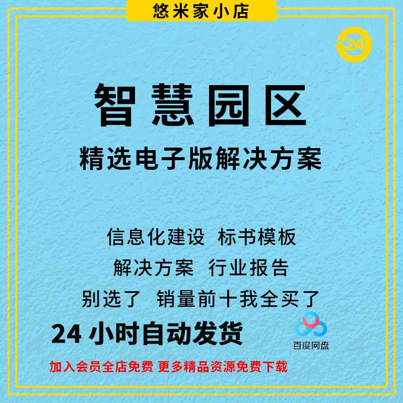 智慧园区解决方案AI园区信息化智慧产业园区建设案例资料