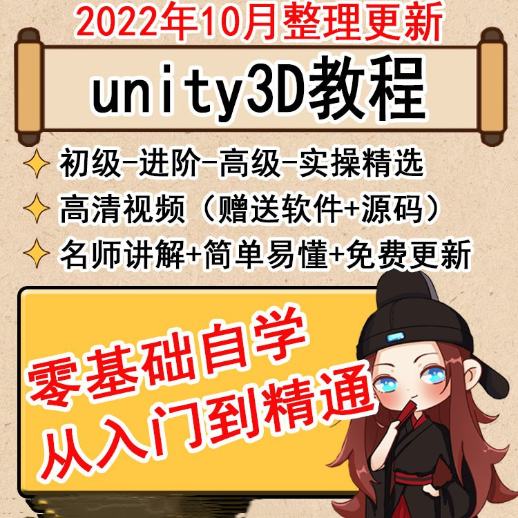 unity3D游戏开发制作自学视频教程源码素材模型资源完整项目课程