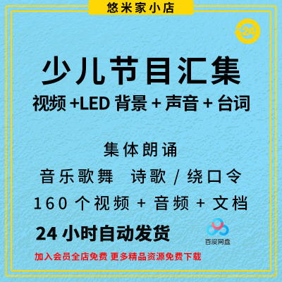 少儿语言类集体朗诵获奖优秀作品节目视频大全舞台稿件口才表演