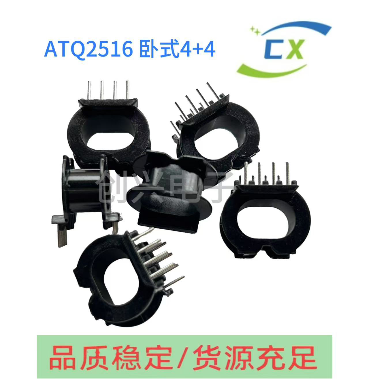 ATQ2516高频变压器电源铁氧体磁芯骨架卧式4+4针