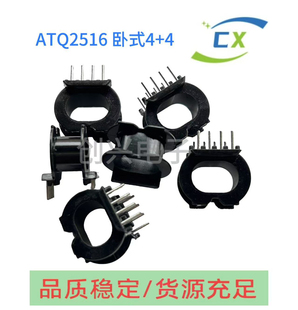 ATQ2516卧式4+4高频变压器电木骨架配套pC95磁芯