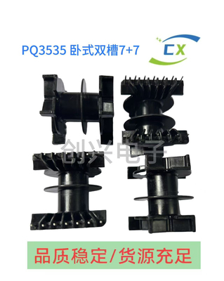 PQ3535卧式7+7高频变压器电木骨架配套pC44磁芯