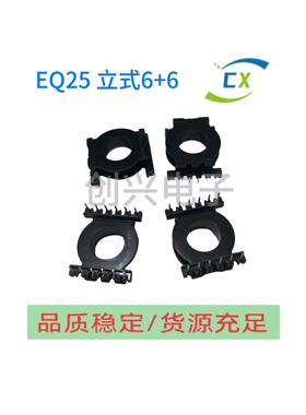 EQ2512 立式6+6槽宽4.6高频变压器骨架PC44磁芯