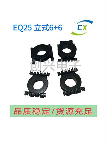 EQ2512 立式6+6槽宽4.6高频变压器骨架PC44磁芯