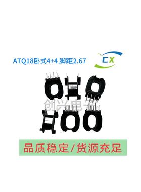 ATQ18高频变压器电源铁氧体骨架卧式4+4针脚距2.67配套PC95磁芯