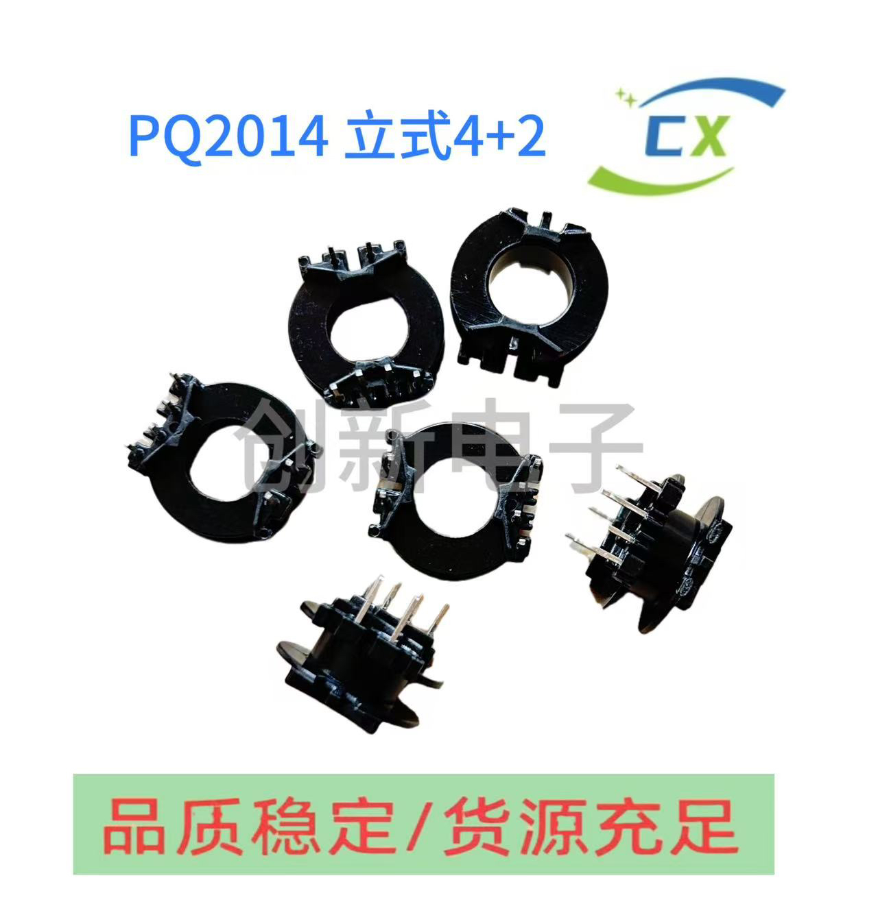 PQ2012立式4+2针4.2槽宽高频变压器电木骨架磁芯PC44配套