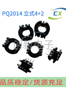 PQ2012立式4+2针4.2槽宽高频变压器电木骨架磁芯PC44配套