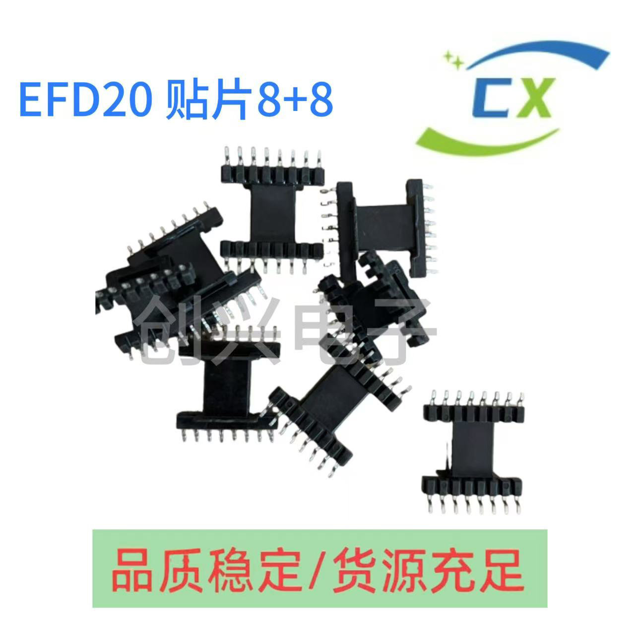 EFD20贴片8+8高频变压器电木骨架 配套PC44材磁芯