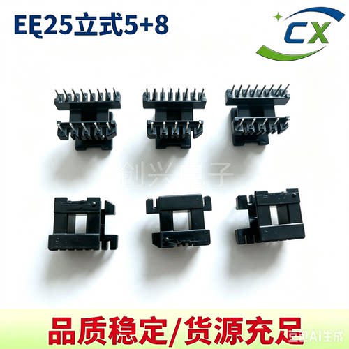 EE25立式5+8高频变压器电木骨架配套pc44磁芯