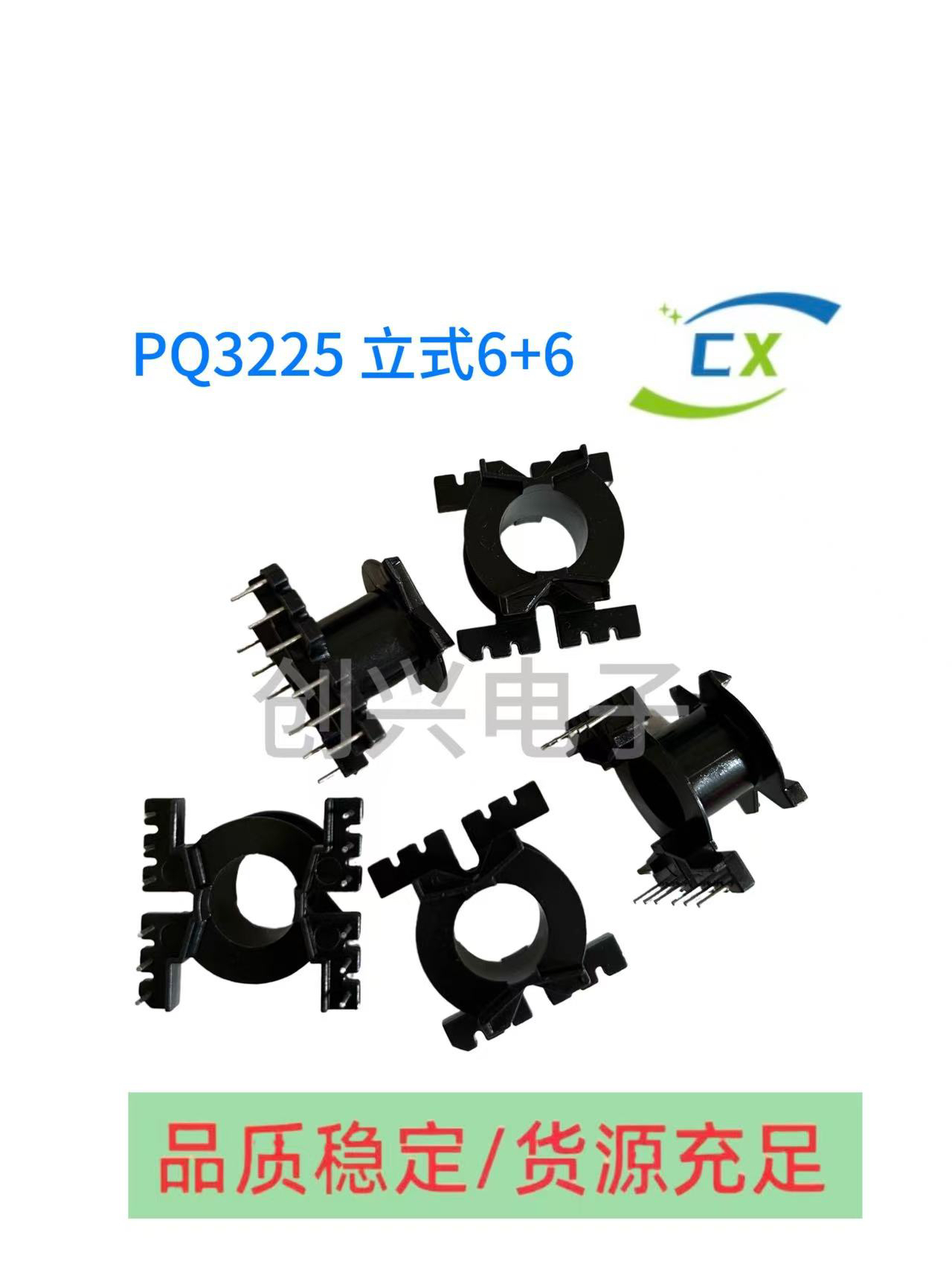 PQ3225立式 6+6高频变压器电木骨架配套PC44磁芯