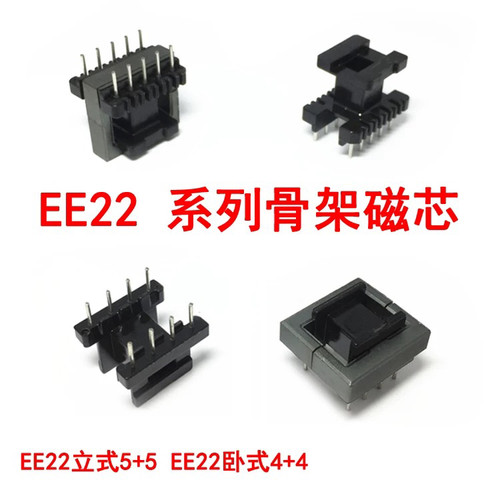 EE22立式卧式4+4高频变压器骨架电木骨架PC40磁芯