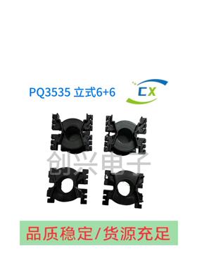 PQ3535立式6+6高频变压器电木骨架配套pc44磁芯