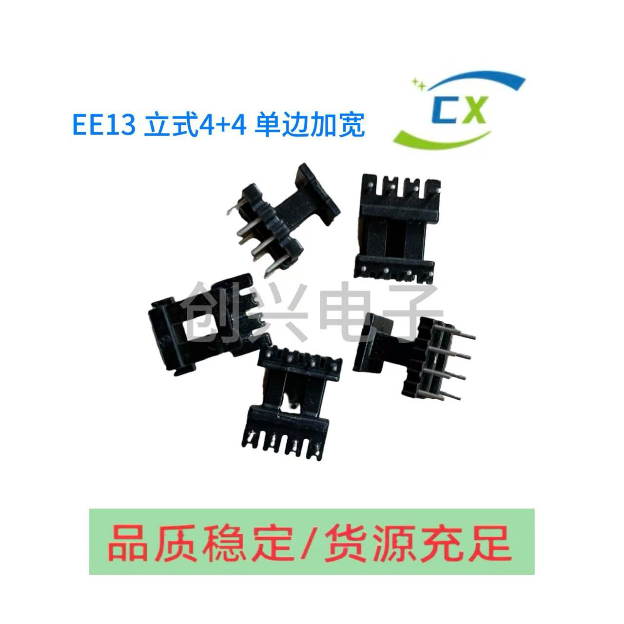 EE13立式单边加宽立式4+4高频变压器铁氧体磁芯电木骨架