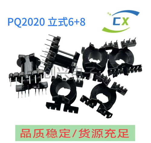 PQ2020 立式6+8高频变压器电木骨架配套pC44磁芯