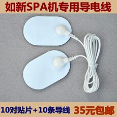Машина спа 如新spa机导电线凝胶导线贴片导头配件硅胶自粘电极片10套包邮