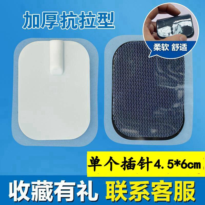 颈椎按摩仪凝胶贴片贴片自粘按摩器单个插针式通用碧缇福电击片