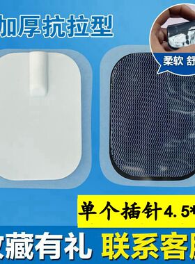 颈椎按摩仪凝胶贴片贴片自粘按摩器单个插针式通用碧缇福电击片