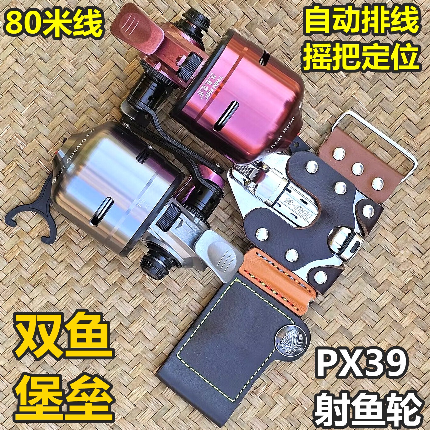双鱼堡垒新款射鱼轮px39金属线杯自动排线鱼镖轮打鱼专用不卡线